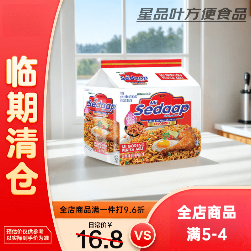 辉英喜达印尼拌面【临期】 炸鸡风味440g 炸鸡风味440g 经典风味450g