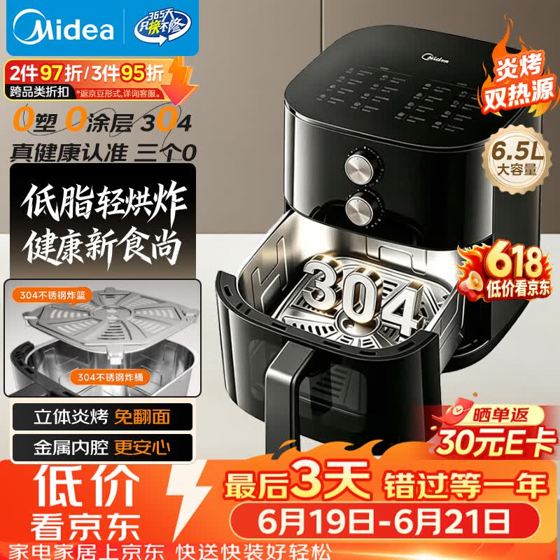 美的（Midea）空气炸锅不锈钢0涂层2026新款【价保618】家用大容量6.5L空气炸锅蒸烤一体金属内腔 KZE6559PRO