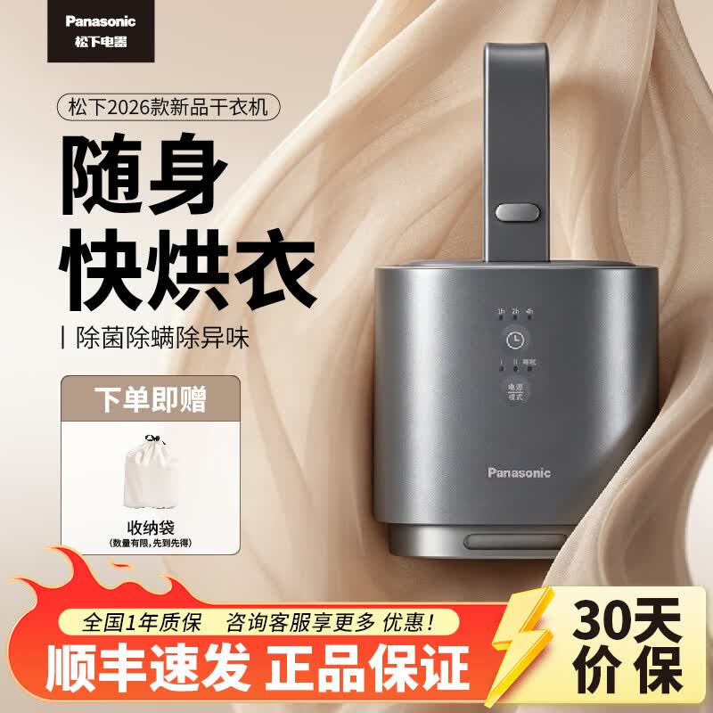 松下（Panasonic）干衣机便携烘干机家用2026年最新款干衣神器烘衣服杀菌除螨小方舱小型迷你旅行出差 远山灰 10L