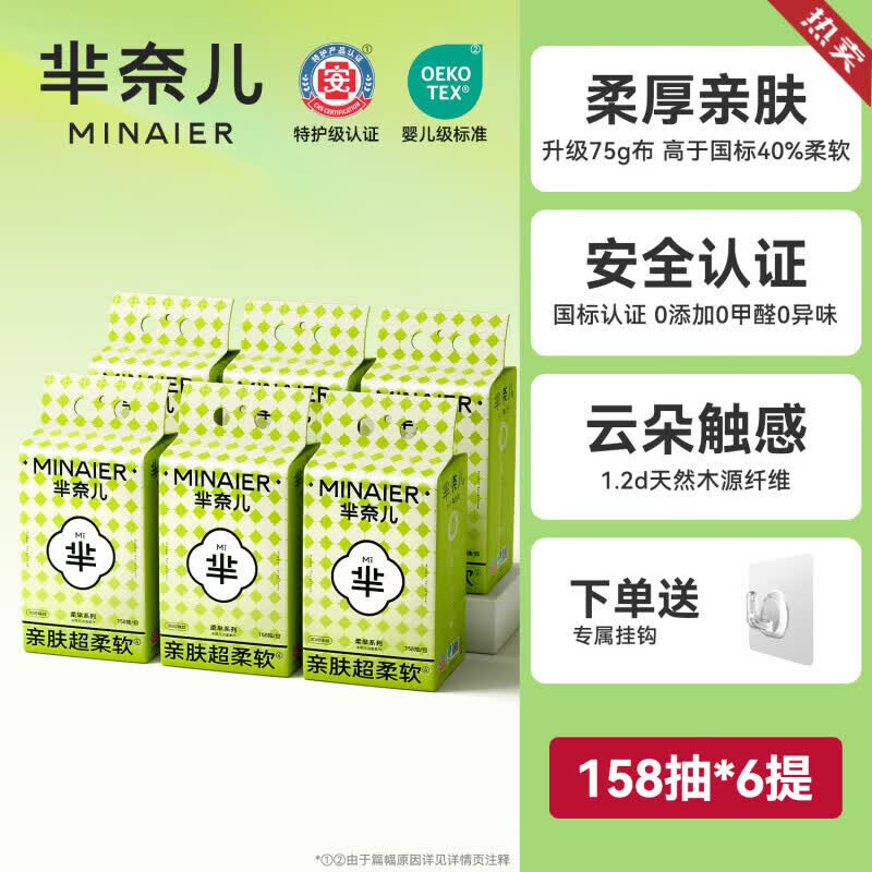 芈奈儿一次性洗脸巾非棉柔巾壁挂式悬挂式洗脸巾洁面巾加大加厚 薄款 75克 6提948抽超值囤货装_158抽加厚_m云朵触感