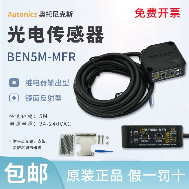 奥托尼克斯光电开关BEN5M-MFR/MDT BEN10M-TFR1/2 BEN300-DFR BEN5M-MFR(假一罚十)
