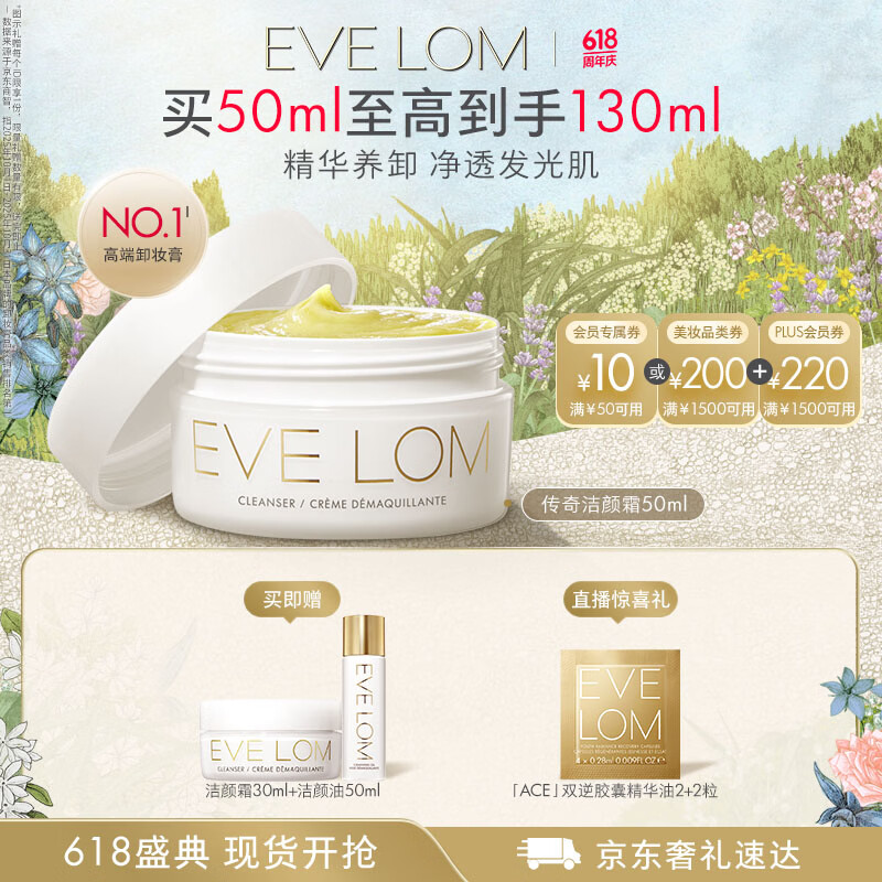 伊芙珑洁颜霜50ml赠洁颜霜30ml洁颜油50ml 381.33元 - 86线报