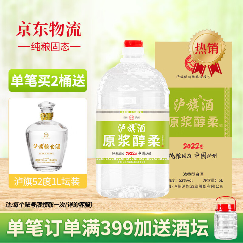 泸旗纯粮食固态发酵桶装白酒高粱酒浓香型散装白酒泡酒散酒高度口粮酒 52度 5L 1桶 纯粮原浆【醇柔】