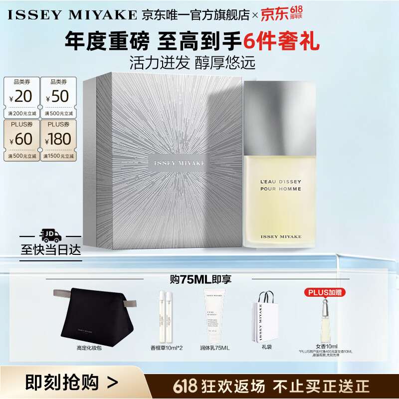 三宅一生（ISSEY MIYAKE）三宅一生之水男士香水75ml礼盒木香柑橘香持久父亲节礼物