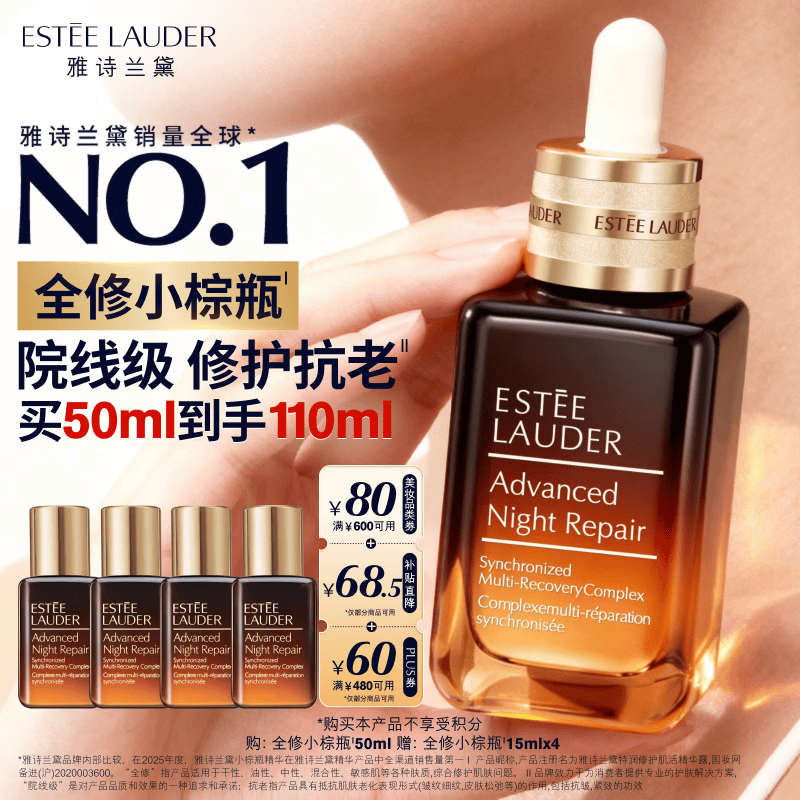 雅诗兰黛小棕瓶精华露50ml抗老紧致护肤品套装化妆品礼盒生日礼物送老婆