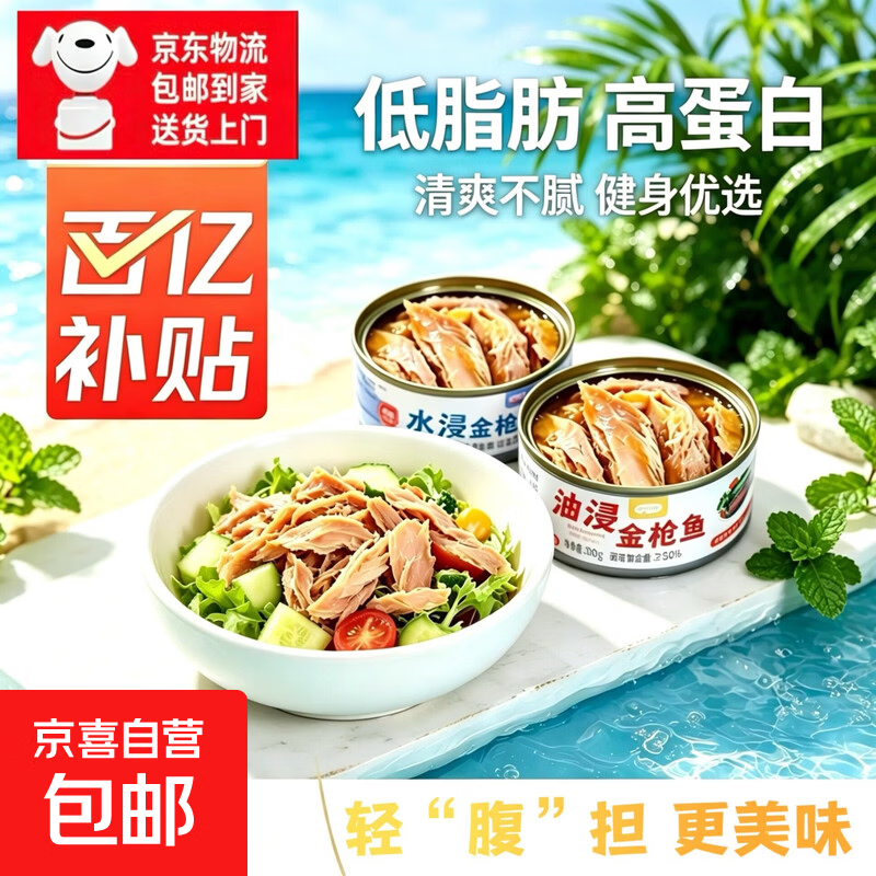 油浸金枪鱼罐头100g开罐即食高蛋白低脂美味健康营养鲜美健身代餐 金枪鱼100g/罐 油浸金枪鱼*1罐
