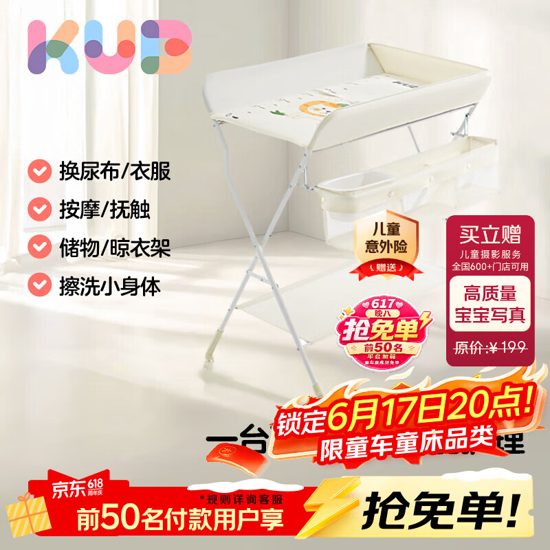 可优比（KUB）尿布台新生婴儿护理台宝宝按摩抚触洗澡可折叠-小狮子带水盆