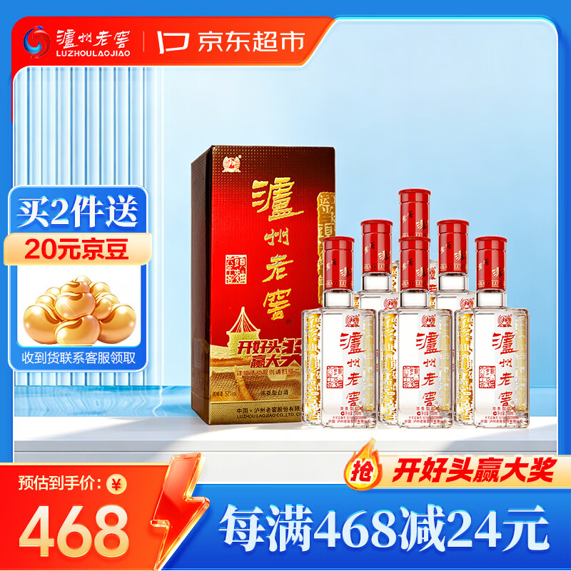 泸州老窖 六年窖头曲 浓香型白酒 52度500ml*6瓶 整箱装(赠送3个礼品袋)