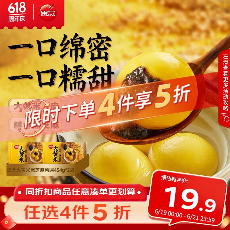 思念黑芝麻大黄米汤圆454g*2袋30颗 面点早餐元宵甜品家庭量贩装