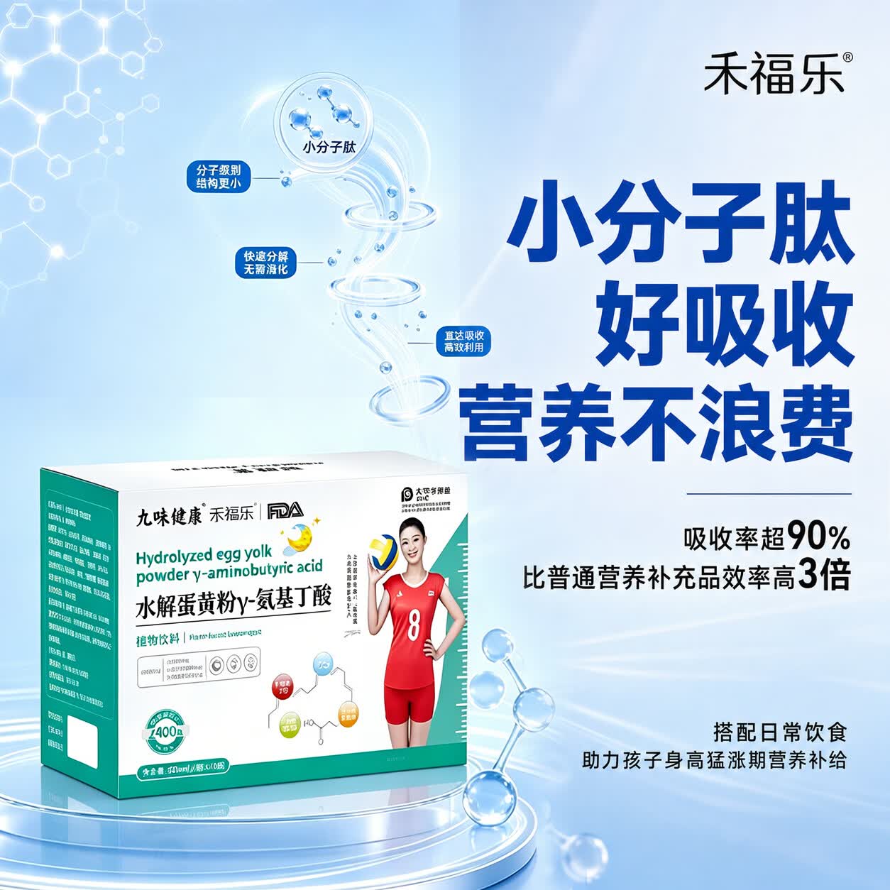 禾福乐九味成长肽禾福乐成长肽新牛骨肽九味氨酸钙九味骨蛋白肽 回购装 300ml*5盒 双核心黄金复配