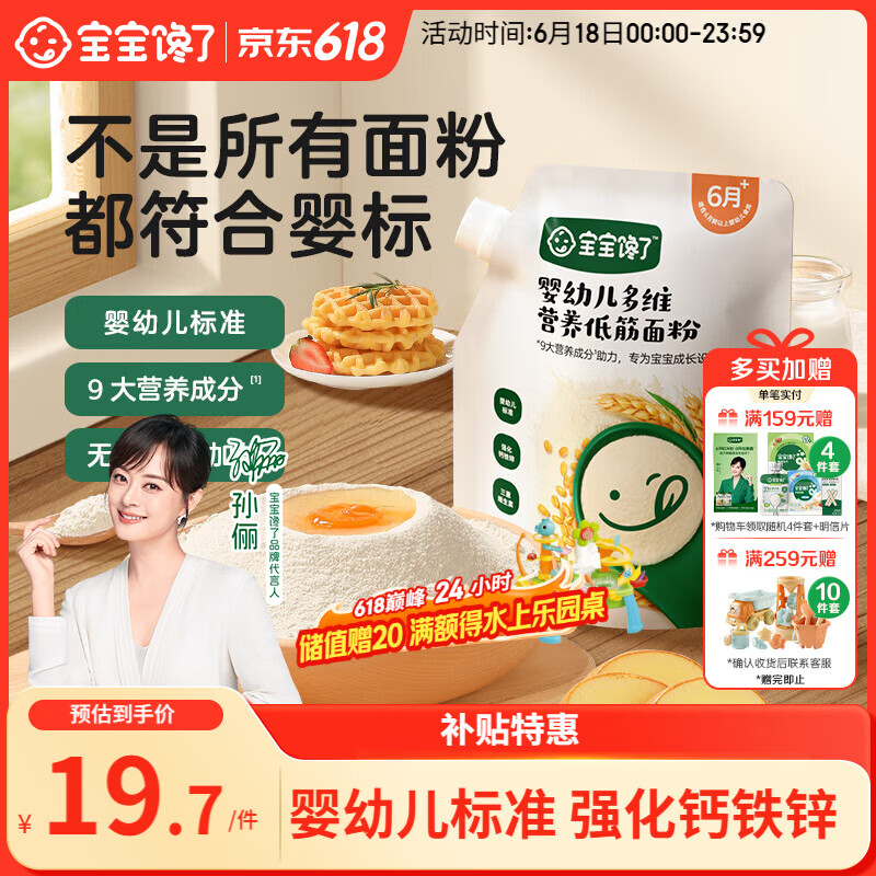 宝宝馋了婴儿低筋面粉1.05kg婴标营养自制辅食面粉烘焙蛋糕松饼粉 6月+