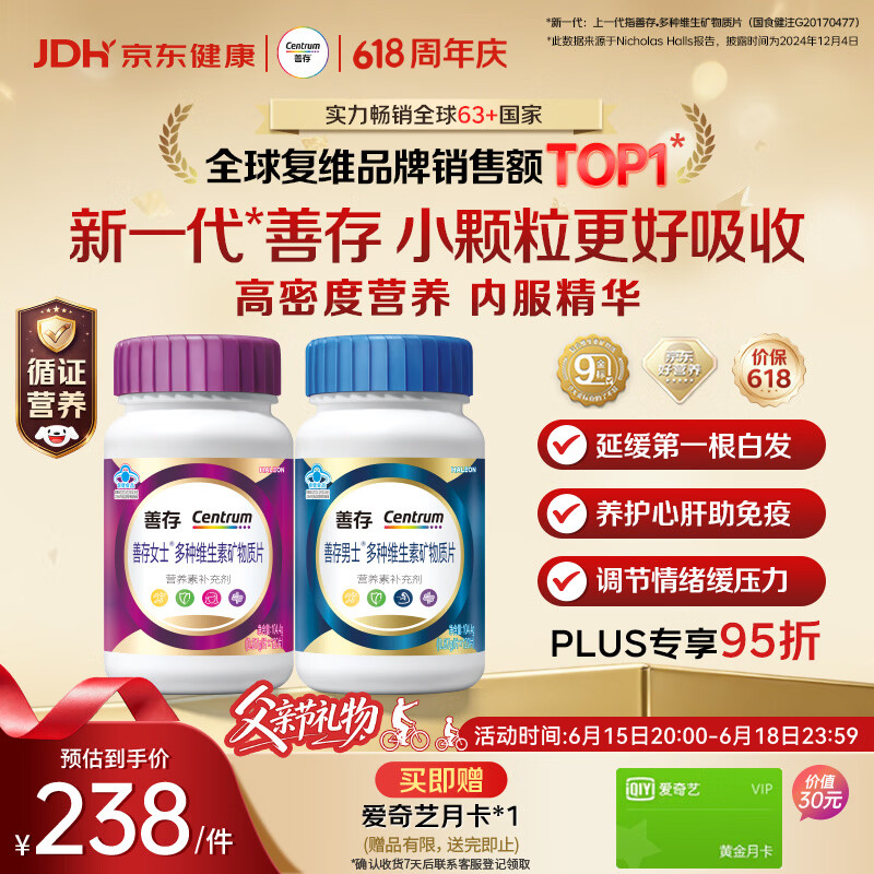 善存男女复合维生素 B族B6B12烟酰胺叶酸多种VK2D钙铁锌硒高吸收240粒