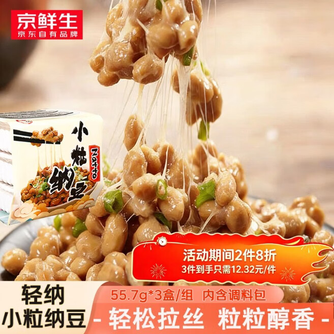 京鲜生轻纳日式纳豆55.7g*3盒/组 解冻即食 国产拉丝纳豆豆制品健康轻食