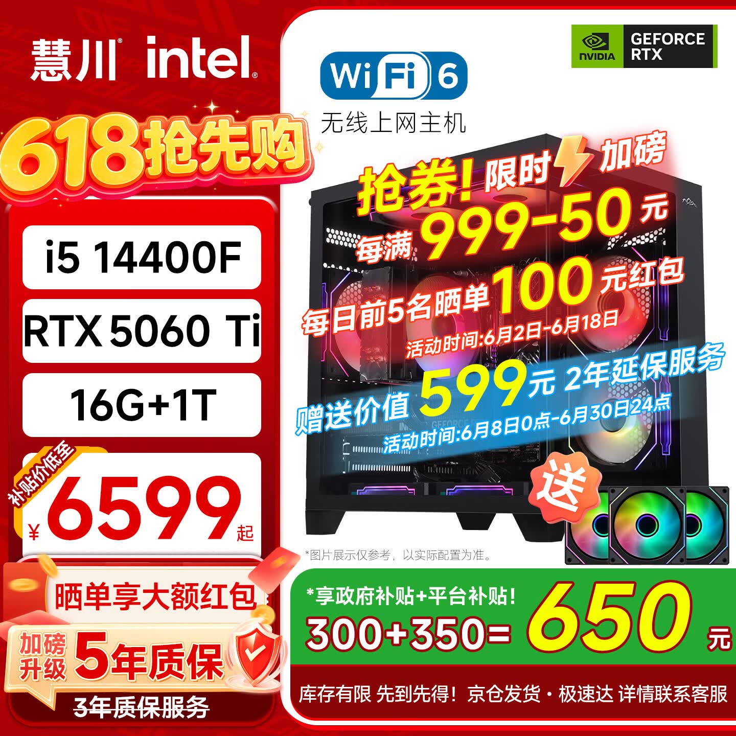 慧川14代酷睿i5 14400F/RTX5060Ti/16G/1T/电竞游戏主机AI设计台式电脑整机台式机组装电脑畅玩三角洲G