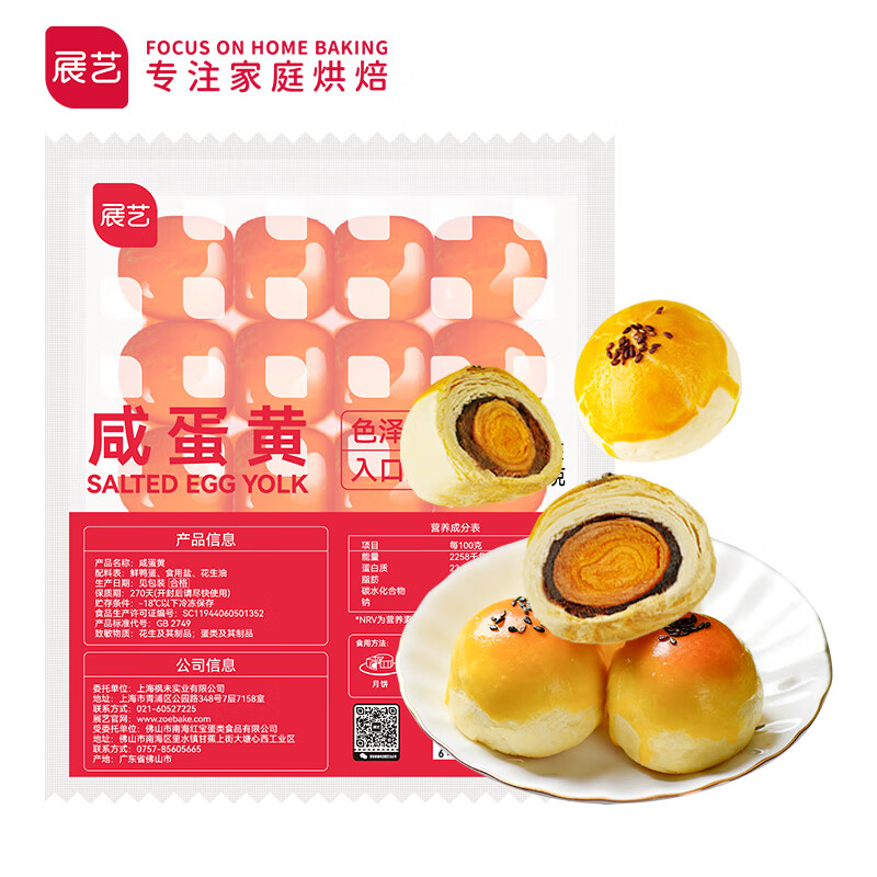 展艺 红心咸蛋黄 200g （真空装20粒 新鲜腌制 月饼馅料 鸭蛋黄蛋黄酥月饼材料）怎么看?