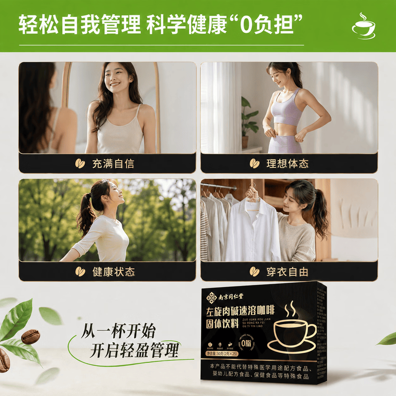 南京同仁堂左旋肉碱黑咖啡0糖0脂0卡减肥减脂瘦身高效代谢燃脂黑咖啡代餐 左旋肉碱黑咖啡 25条*1盒 【轻松享廋】
