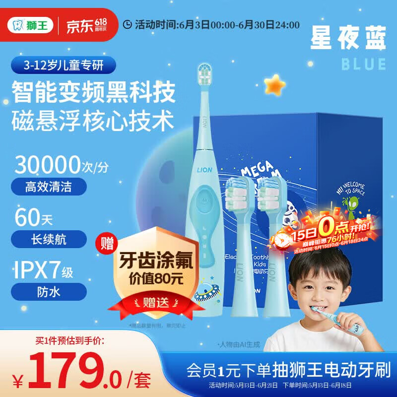 狮王(lion)磁悬浮声波儿童电动牙刷 星夜蓝生日礼物 儿童节礼物礼盒装