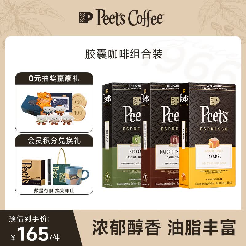 皮爷咖啡皮爷胶囊咖啡3盒30颗装（创世巨星*1+迪克森少校*1+焦糖*1）