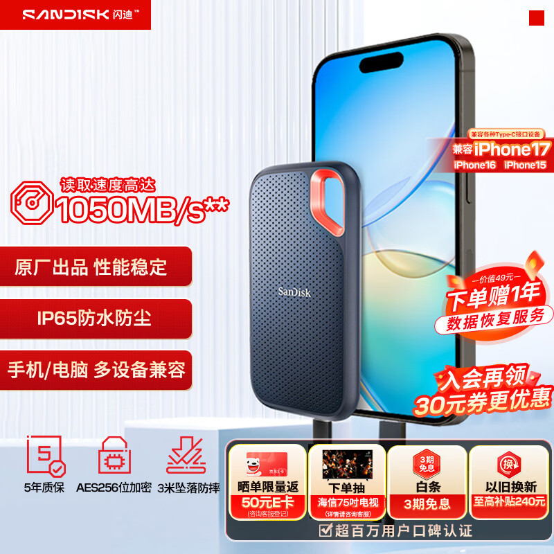 闪迪（SanDisk）1TB Type-c USB3.2 NVMe移动固态硬盘（PSSD）E61卓越版 1050MB/s三防保护 手机笔记本电脑外接SSD