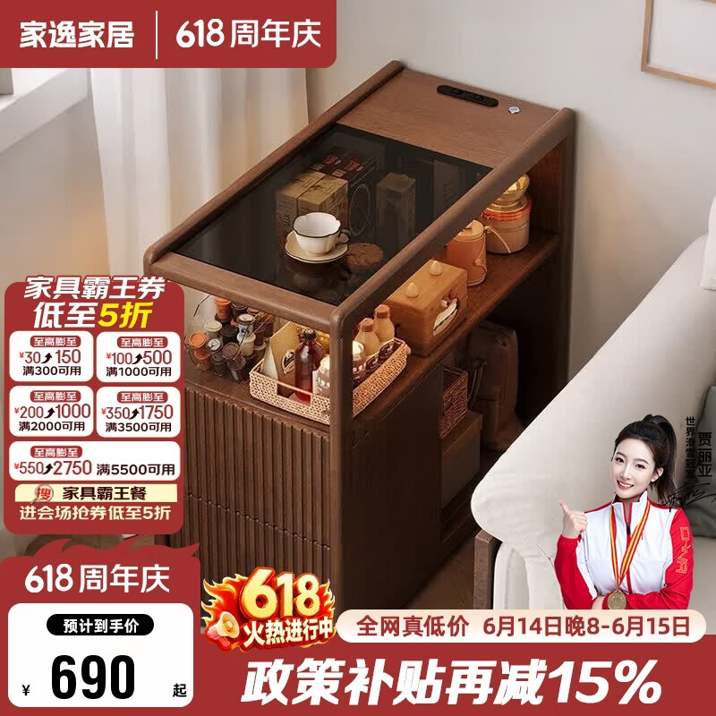 家逸实木智能沙发边柜可移动边几餐边茶水柜客厅多功能侧边茶几80cm