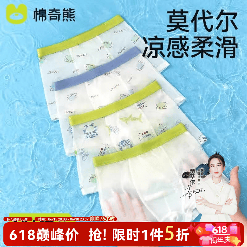 棉奇熊儿童内裤男童莫代尔四角裤夏季薄款2026新款男宝宝冰丝短裤4条装 赛博怪兽【10A抗菌 超柔莫代尔】 4条 160 -身高160-170cm体重85-105斤