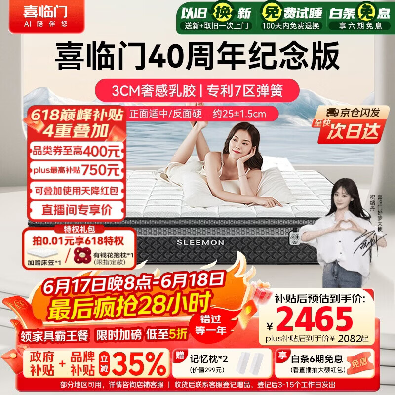 喜临门白骑士喜礼 3cm乳胶专利7区深睡弹簧舒脊黄麻床垫1.8x2米软硬适中