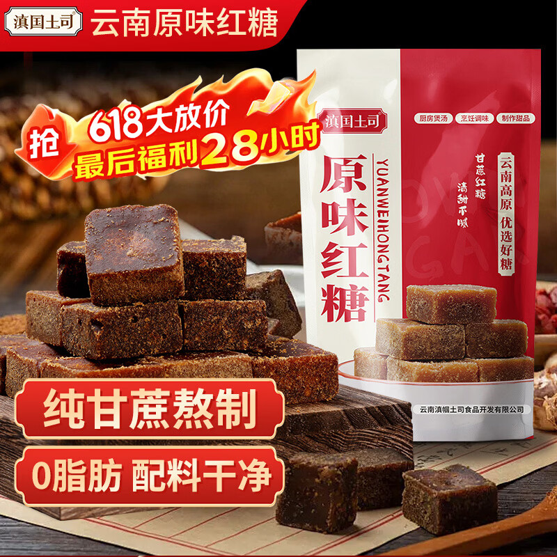 滇国土司云南红糖500g生理期月经期可泡红糖姜茶大姨妈小块特产袋装