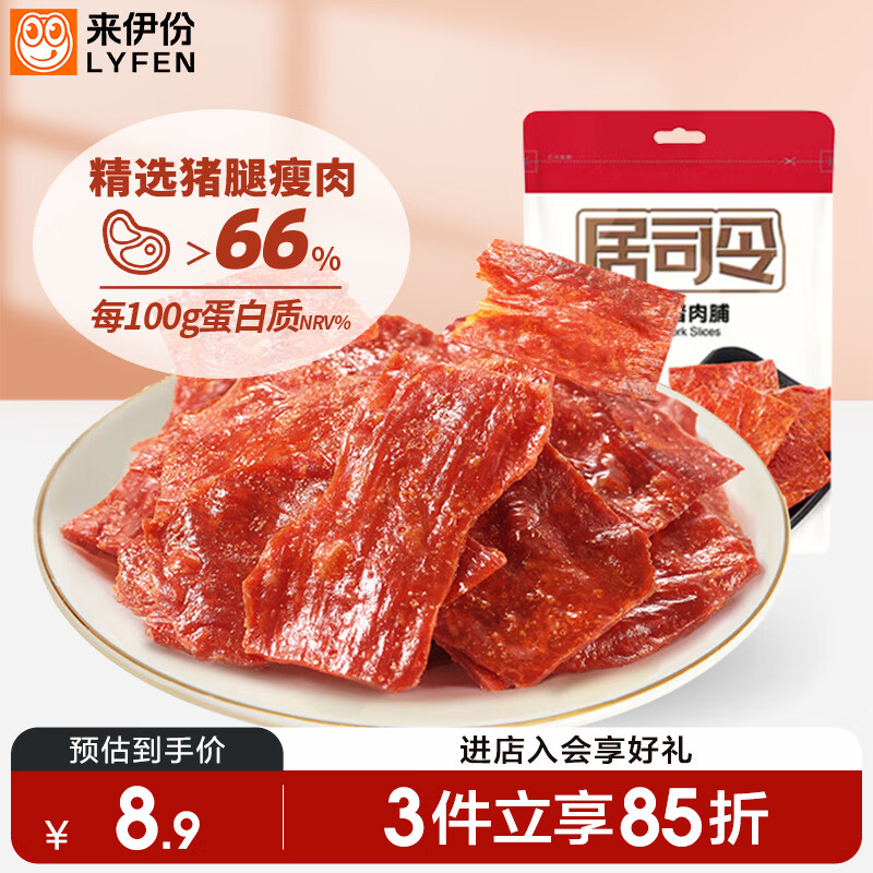 来伊份香脆猪肉脯原味35g靖江风味手撕猪肉干薯片高蛋白解馋休闲零食