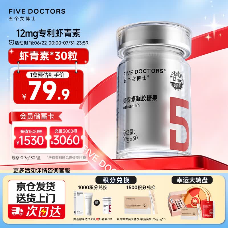五个女博士左旋虾青素胶囊口服12mg天然雨生红球藻维生素E进口白番茄正品