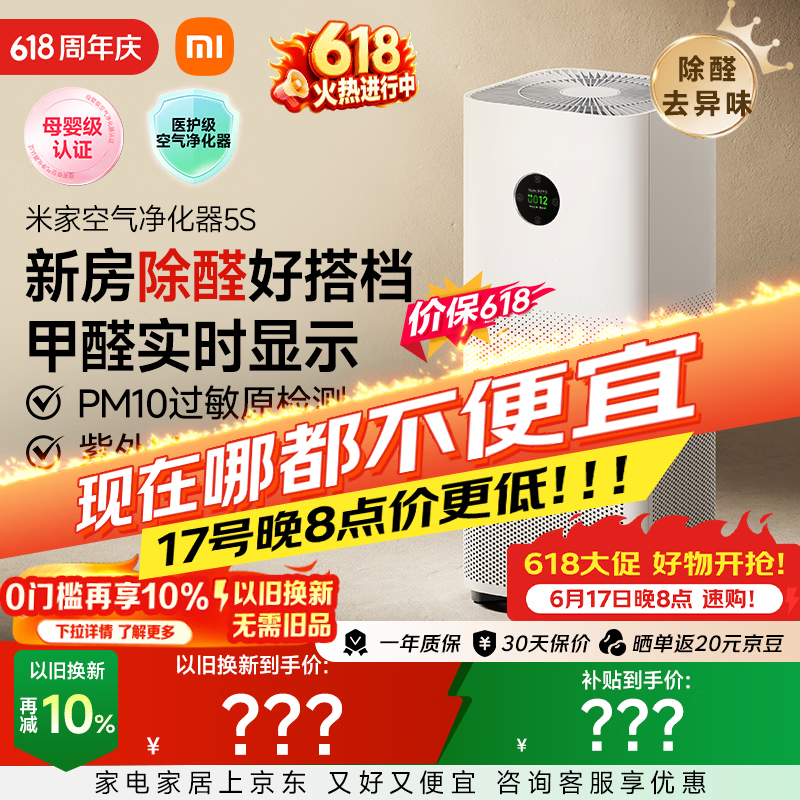 米家小米空气净化器5S 价保 618 家用除甲醛除菌除过敏AC-M24-SC