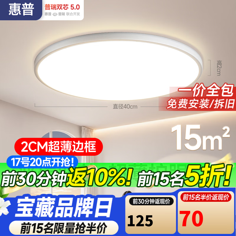惠普护眼卧室吸顶灯简约led极简超薄普瑞中山灯具房间灯 臻之光包安装