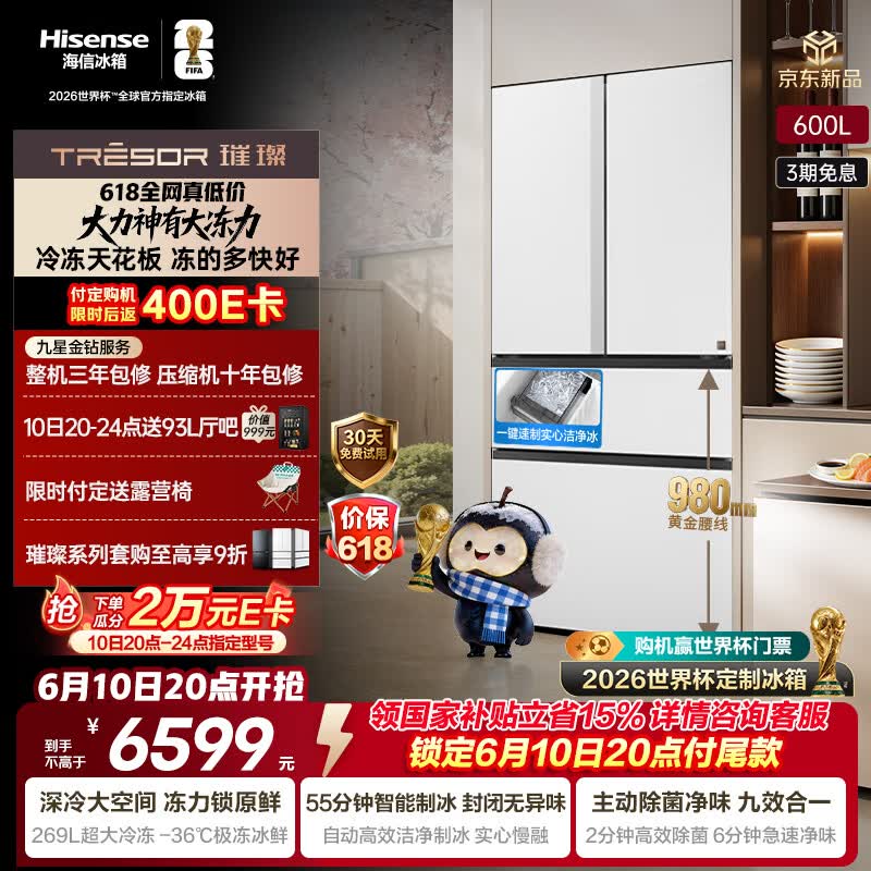 海信璀璨大力神600L法式多门制冰冰箱超薄零嵌入双系统一级能效超大容量大冻梨TR-600E7SFZSD国家补贴