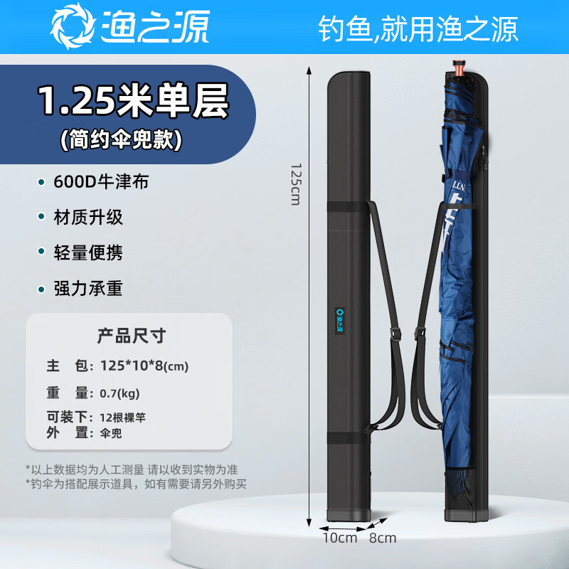 渔之源【补贴价】渔之源小竿包硬壳竿包硬壳包渔具包竿包杆包轻便钓鱼包 【补贴款】渔之源小竿包1.25米黑（伞兜） 无规格