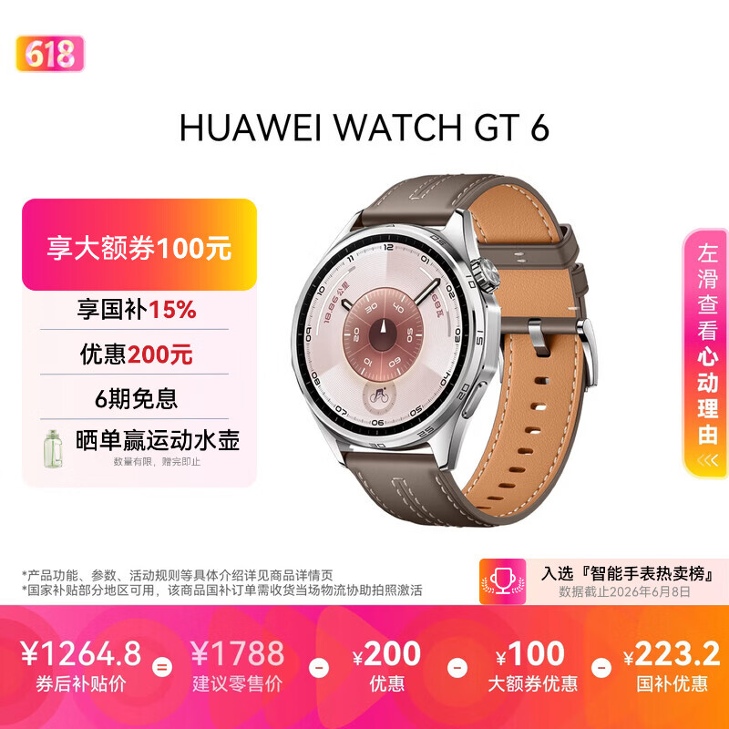 HUAWEI【父亲节送礼优选】HUAWEI  WATCH GT 6 冰川灰 46mm智能手表多维情绪健康全新骑行体验