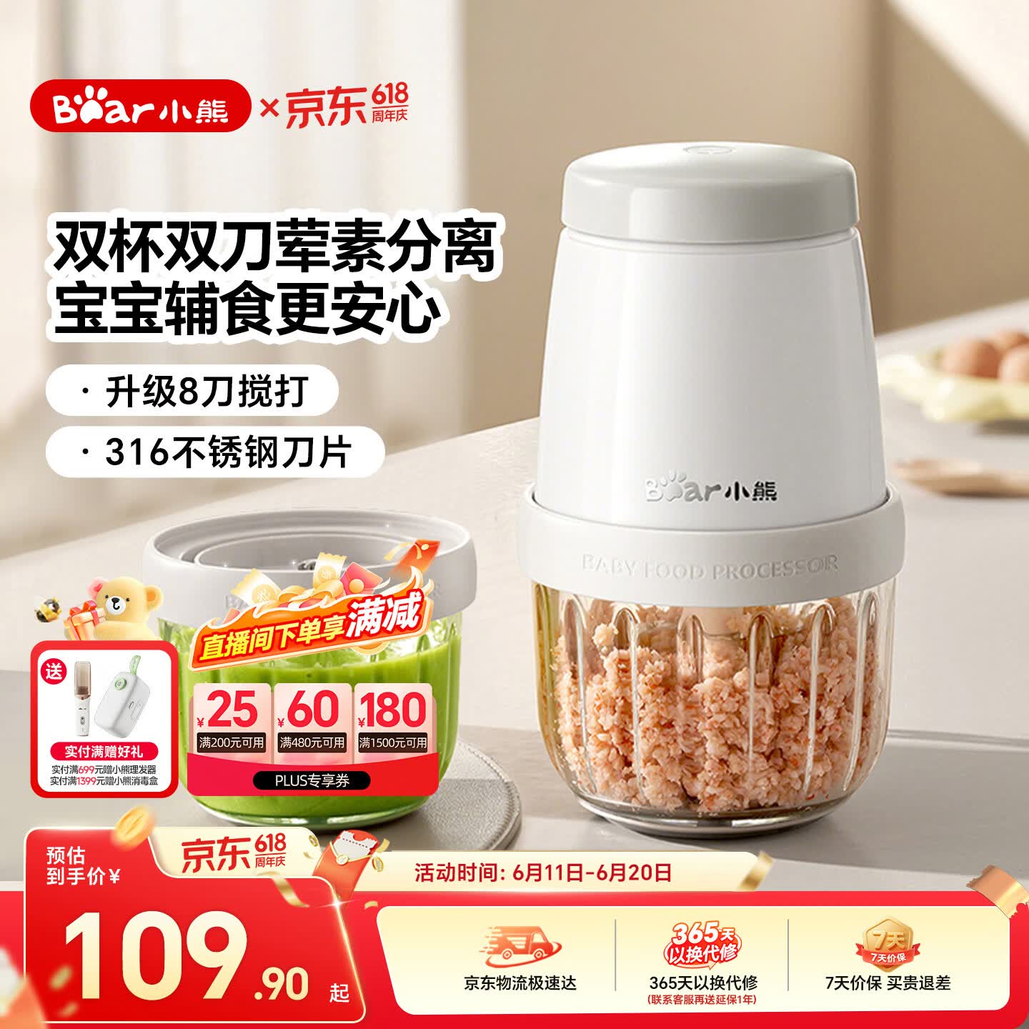 小熊（Bear）婴儿辅食料理机 打泥多功能料理机蒜蓉机家用碎肉机 8叶双杯双刀