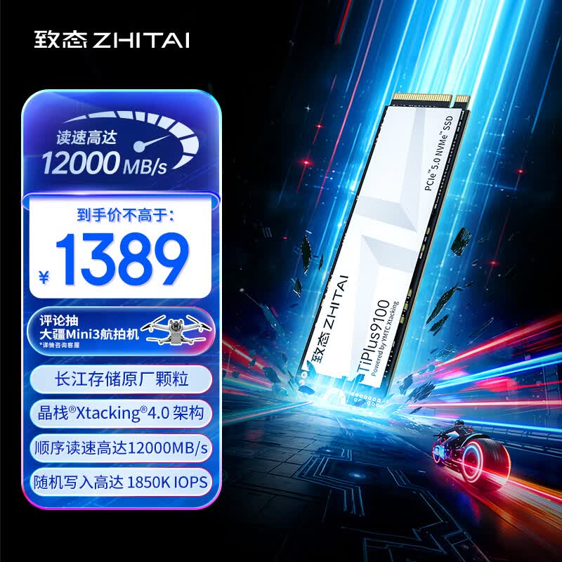 致态（ZhiTai）长江存储 1TB SSD固态硬盘 NVMe M.2接口 TiPlus9100 系列 (PCIe 5.0 产品)