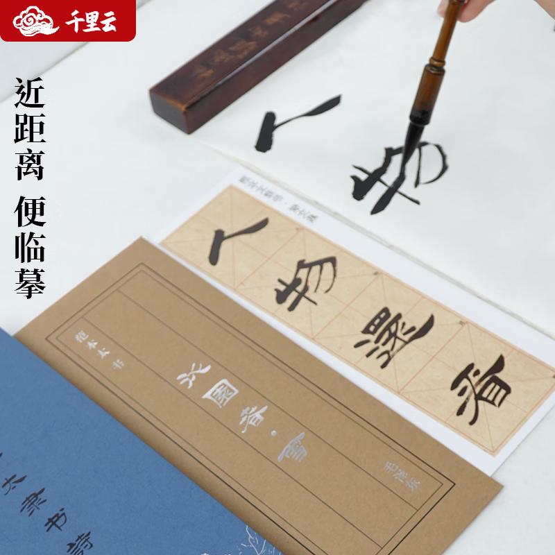千里云范本太隶书毛笔书法诗词临摹字帖初学者入门字帖隶书学生成人练字字卡沁园春+将进酒+赤壁怀古 范本太隶书字帖（沁园春+将进酒+赤壁怀古）