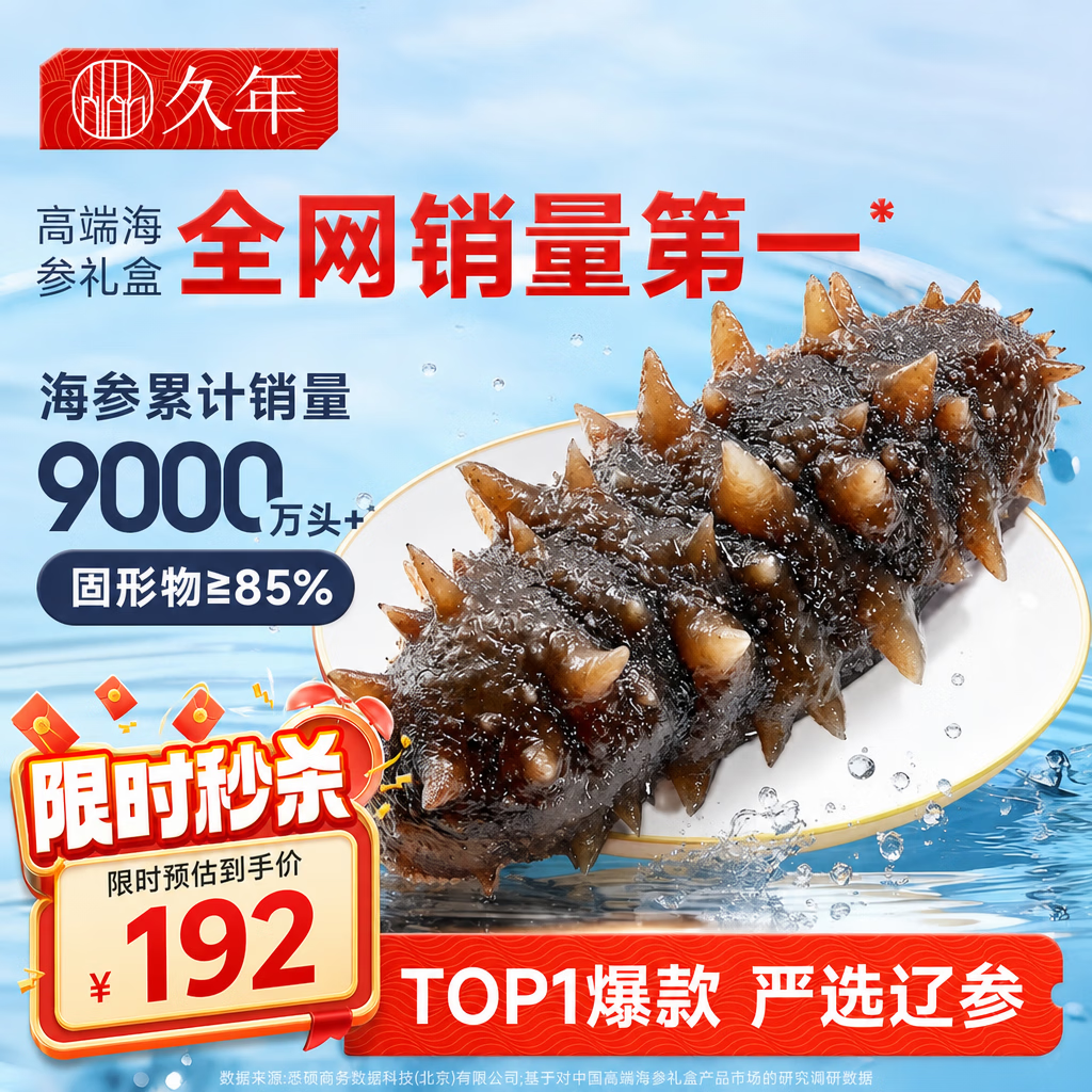 久年大连即食海参1斤8-12只 固形物≥85% 独立包装 京东自营海鲜