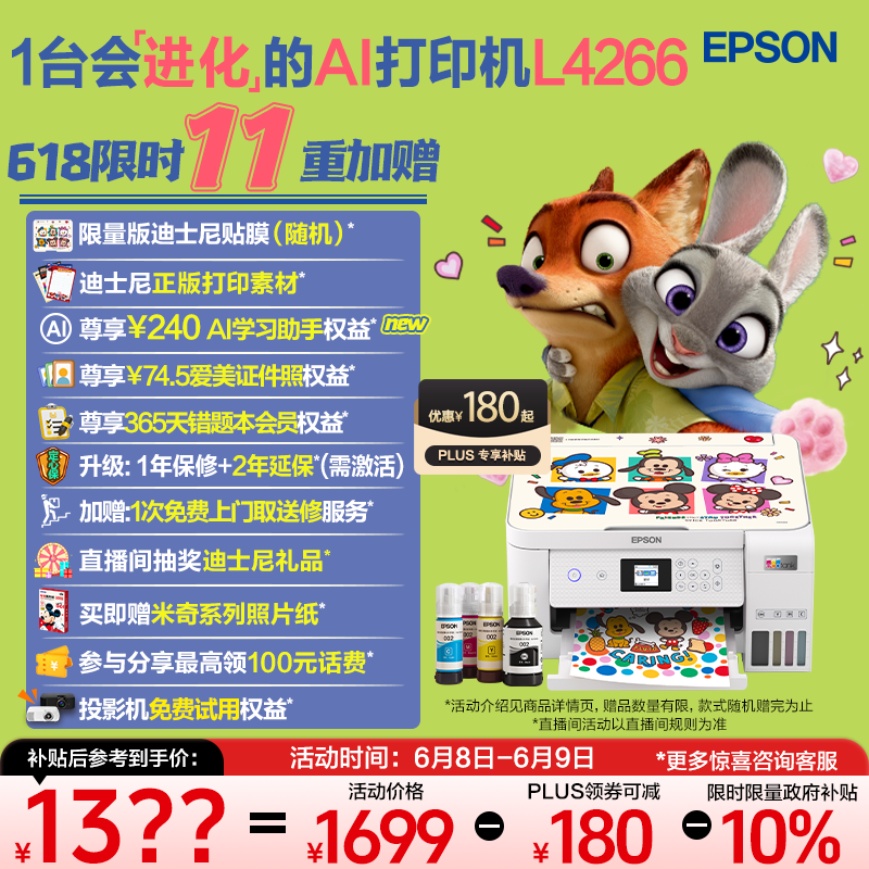爱普生（EPSON）L4266墨仓式彩色无线多功能一体机家用/办公 AI学习打印机（打印复印扫描 wifi 自动双面 液晶屏）