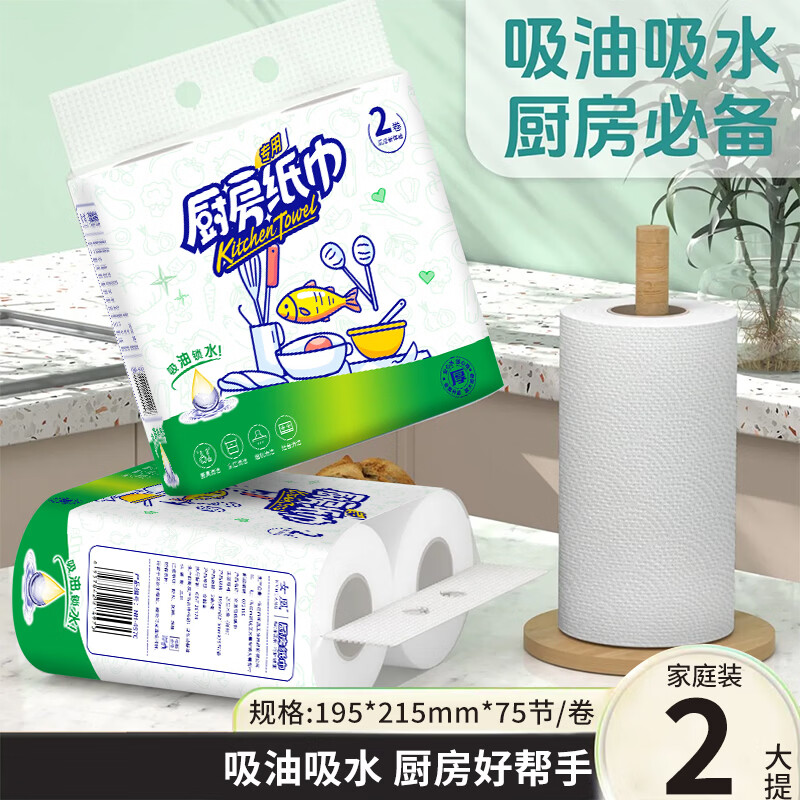 整箱16大卷厨房用纸卫生纸吸油纸吸水纸擦手纸厨房卷纸懒人抹布 2层 75节*12卷