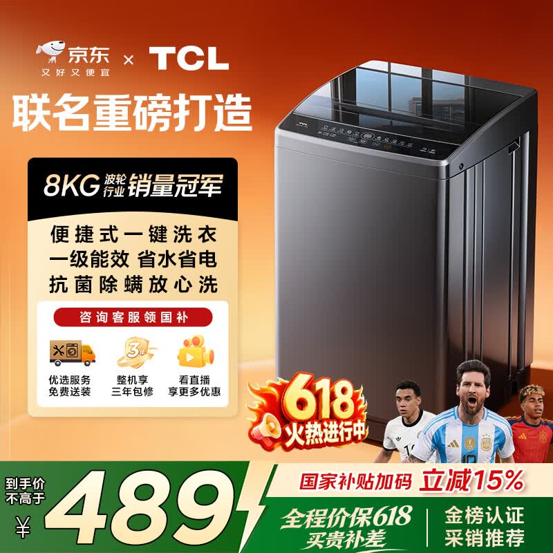 TCL京东联名款波轮洗衣机全自动8KG一级能效小型家用家电国家补贴以旧换新宿舍租房京东自营B80L2R