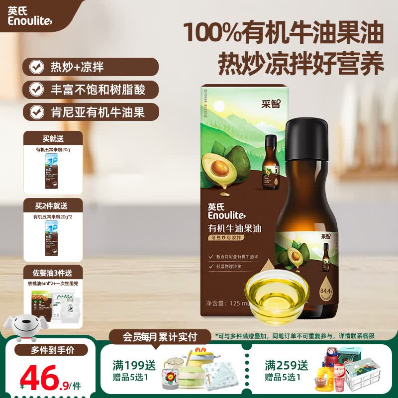 英氏(Engnice)【有机佐餐专区】英氏核桃油食用油有机DHA核桃油牛油果油佐餐油 【凉拌热炒】有机牛油果油125ml