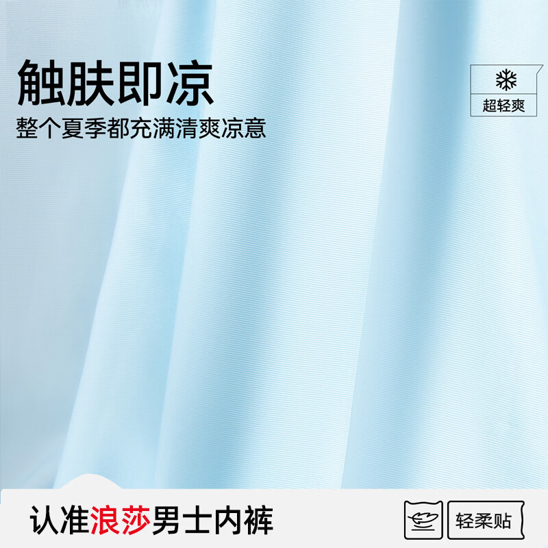 浪莎内裤男冰丝抑菌无痕内裤薄款抗菌男生夏季透气男士四角平角短裤 浅色组合装 4条 2XL 【13-155斤】