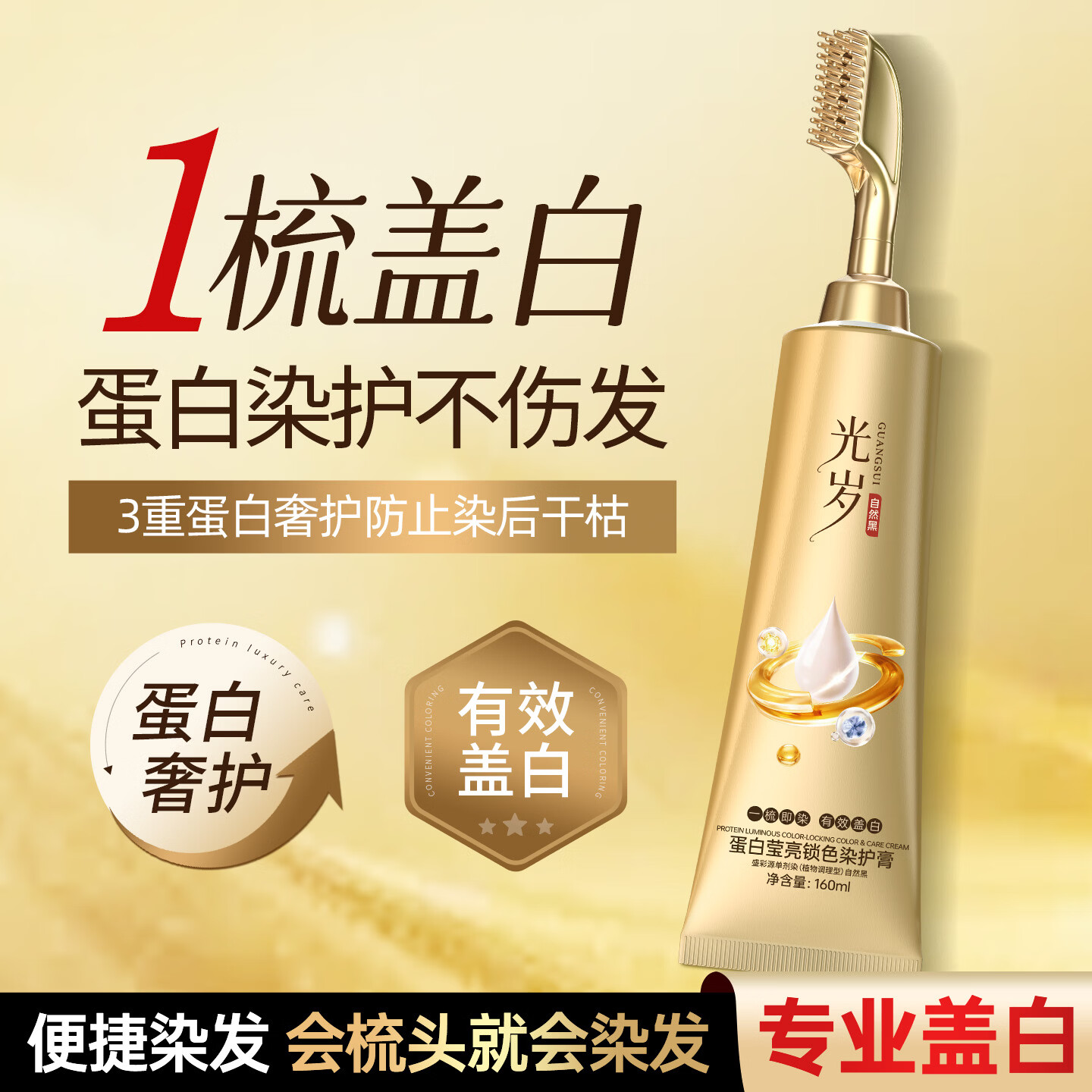 光岁染发剂神器一梳黑蛋白莹亮锁色染护膏精油植物染发膏天然家用 黑茶色-热卖【时尚减龄】 京东折扣/优惠券