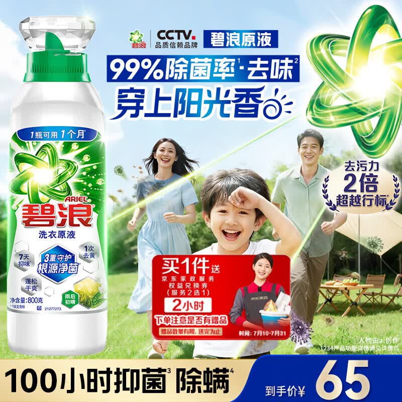 碧浪洗衣原液雨后初晴1.6斤瓶装去黄渍除菌除螨留香家用阴干洗衣液