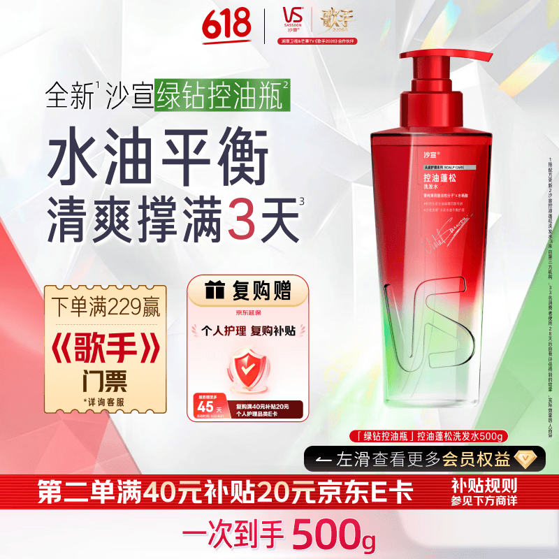 沙宣【歌手同款】绿钻控油瓶洗发水500g洗头膏去油清爽蓬松洗发露男女
