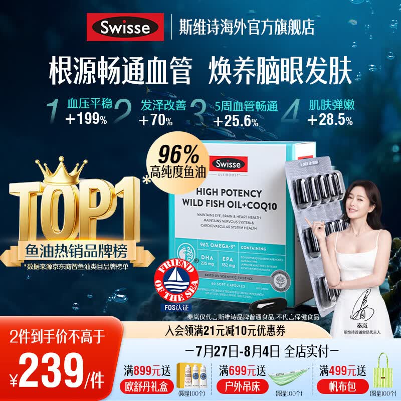 Swisse斯维诗 96%高纯度 深海黑绷带鱼油 辅酶Q10软胶囊Omega-3成人dha 【内源净养发肤】高纯鱼油 60粒*1盒