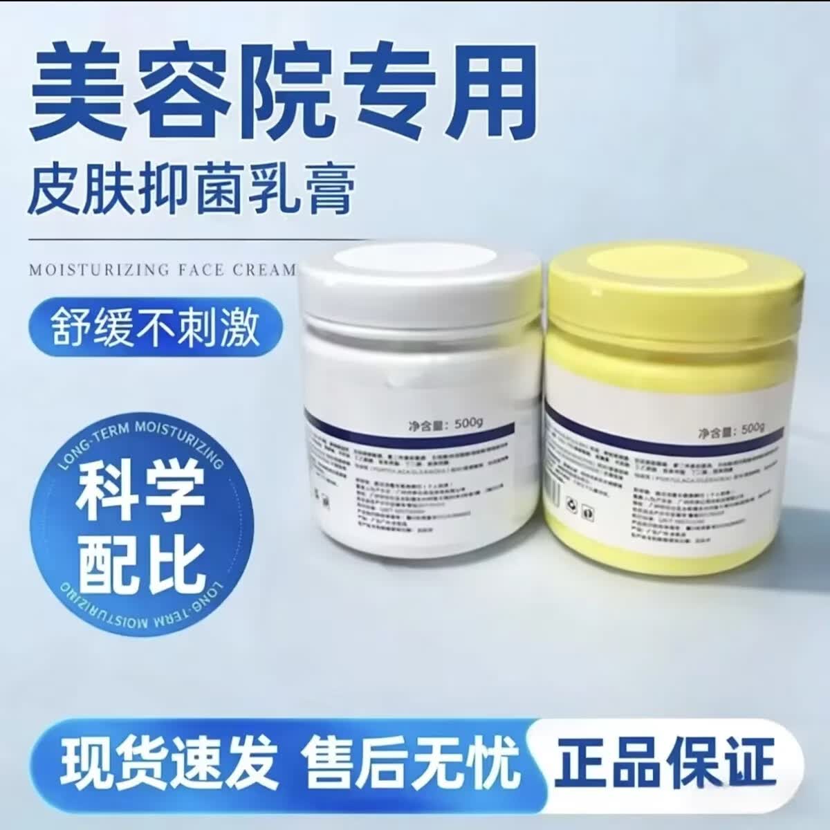 麻舒痛面脸部舒缓膏水光美容院专用 白瓶1000g