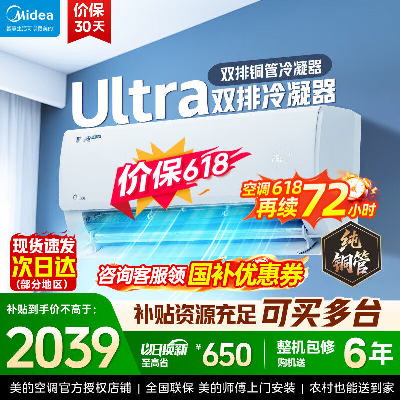 美的（Midea）酷省电二代 2026新款 大1.5匹新一级能效变频冷暖 纯铜管空调卧室挂机官方正品直营 以旧换新补贴  大1.5匹一级能效酷省电ultra