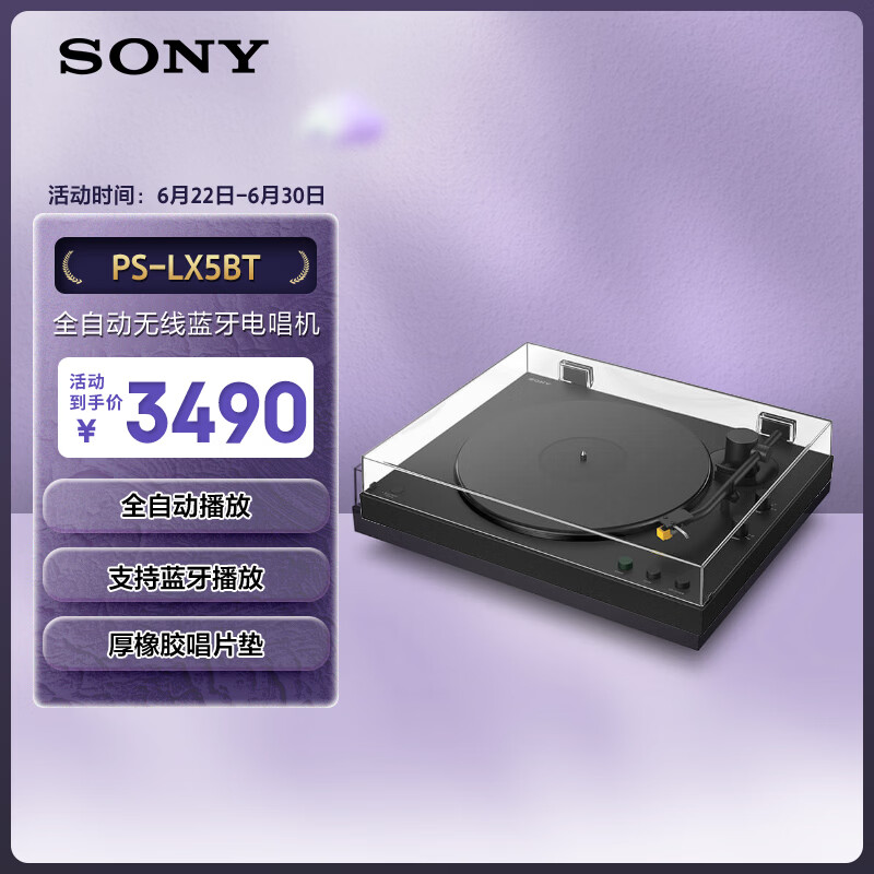 索尼（SONY）PS-LX5BT 蓝牙无线唱盘机 黑胶唱机 复古留声机黑胶唱片机毕业礼物父亲节礼物
